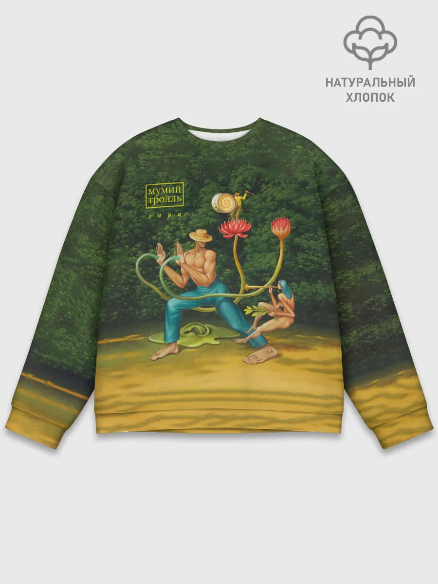 Мужской свитшот базовый / Мумий Тролль – Лира