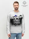 Мужской свитшот базовый / Мумий Тролль | Mumiy Troll