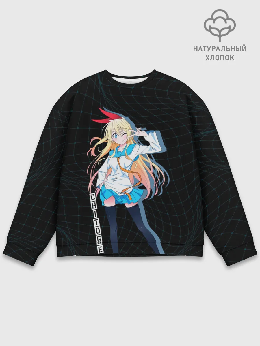 Мужской свитшот базовый / Читогэ Притворная любовь