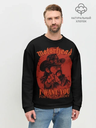Мужской свитшот базовый / Ты нужен армии метала