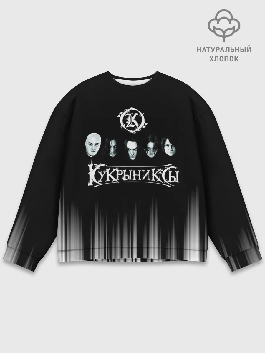 Мужской свитшот базовый / Кукрыниксы состав группы