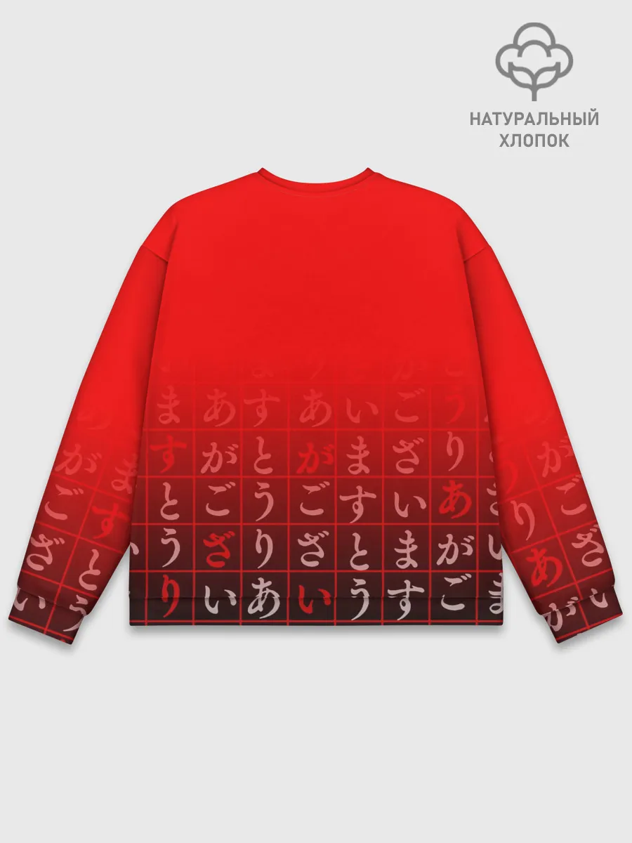 Мужской свитшот базовый / КЕНМА КОЗУМЕ / KOZUME KENMA