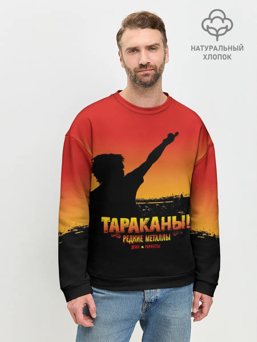 Мужской свитшот базовый / Тараканы! РЕДКИЕ МЕТАЛЛЫ