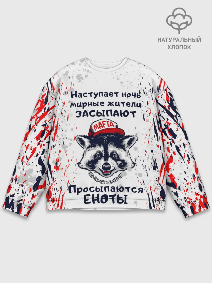 Мужской свитшот базовый / ЕНОТОМАФИЯ | MAFIA COON