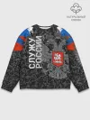 Мужской свитшот базовый / Двуглавый орел. Камуфляж