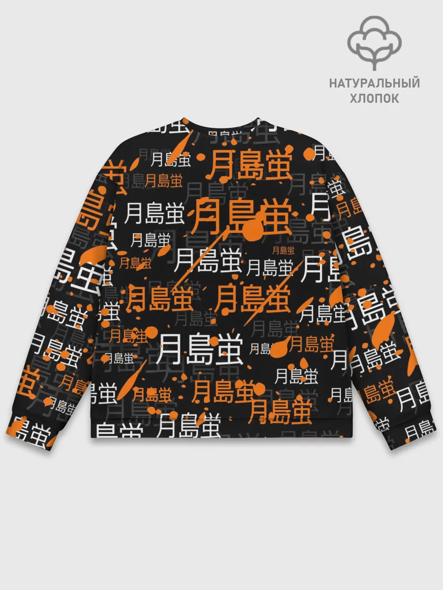 Мужской свитшот базовый / TSUKISHIMA KEI / КЕЙ ЦУКИШИМА