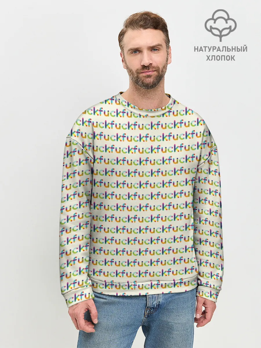 Мужской свитшот базовый / Fuck паттерн светлый