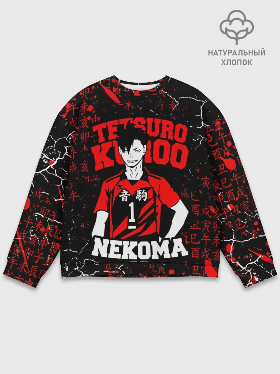 Мужской свитшот базовый / КУРОО ТЕЦУРО / TETSURO