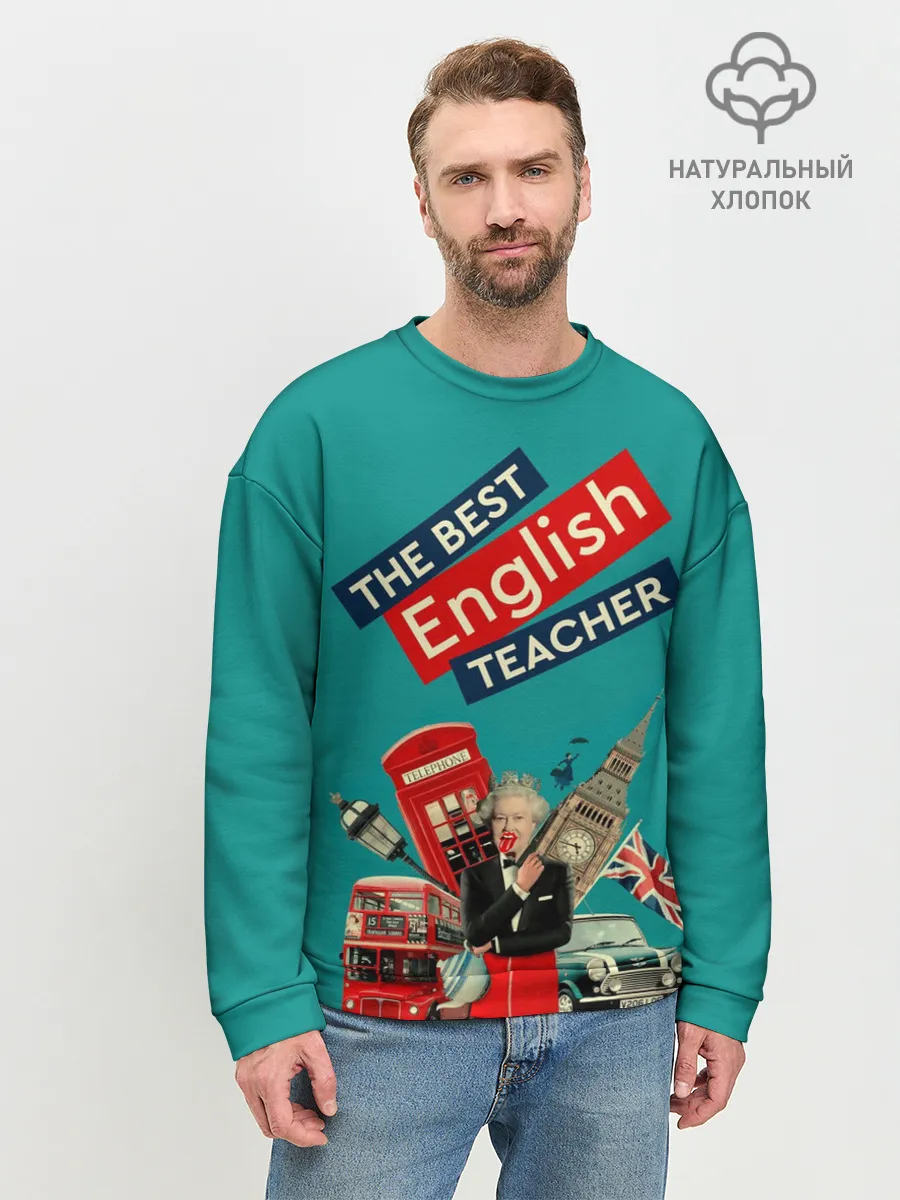 Мужской свитшот базовый / Лучший учитель английского языка