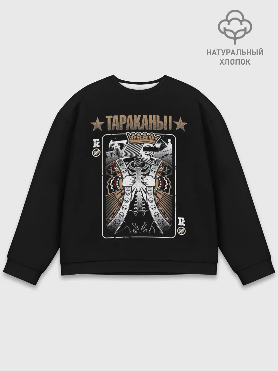 Мужской свитшот базовый / Тараканы! Король