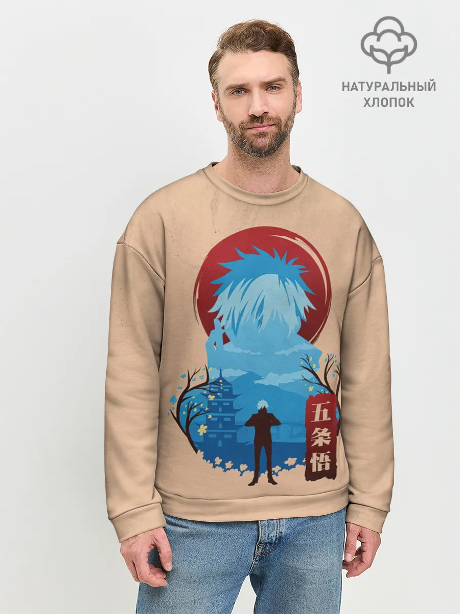 Мужской свитшот базовый / Сатору Годжо Магическая битва