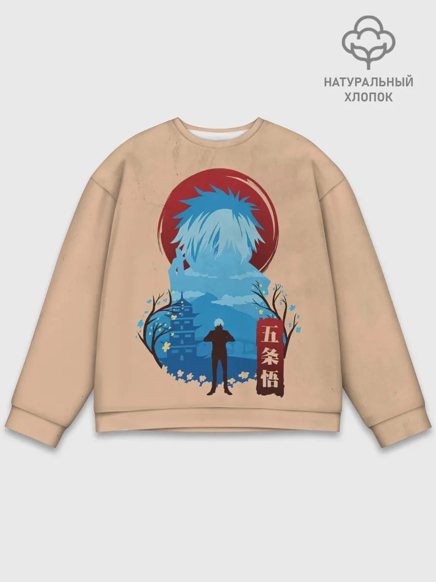 Мужской свитшот базовый / Сатору Годжо Магическая битва