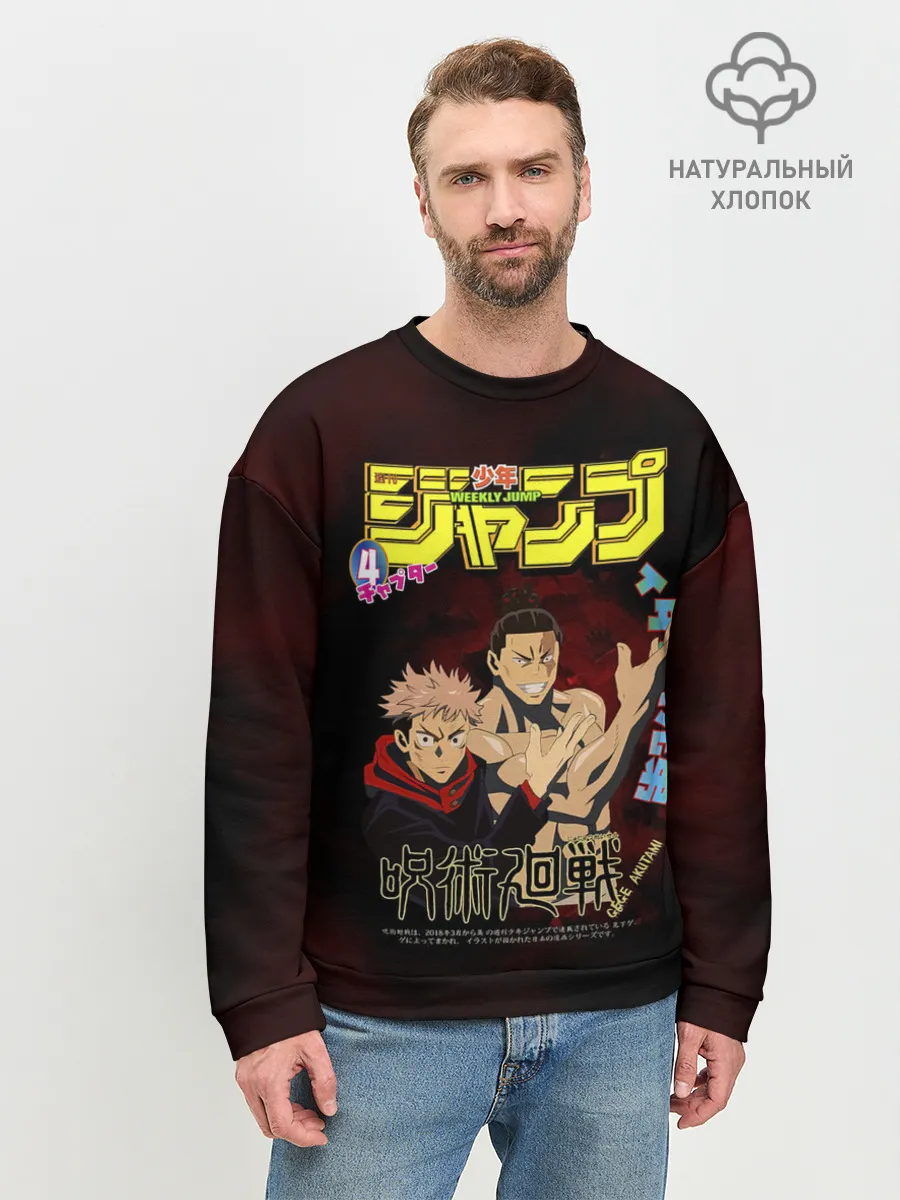 Мужской свитшот базовый / Итадори Юдзи и Тодо Аой Магическая битва