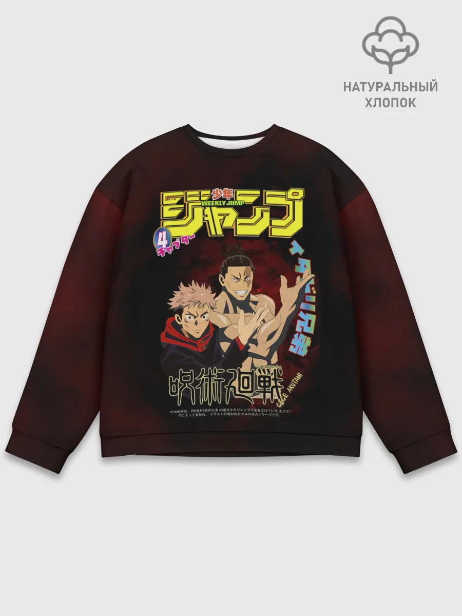 Мужской свитшот базовый / Итадори Юдзи и Тодо Аой Магическая битва