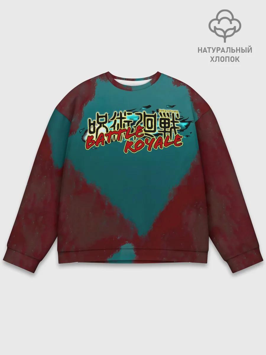 Мужской свитшот базовый / Jujutsu Kaisen BATTLE ROYALE