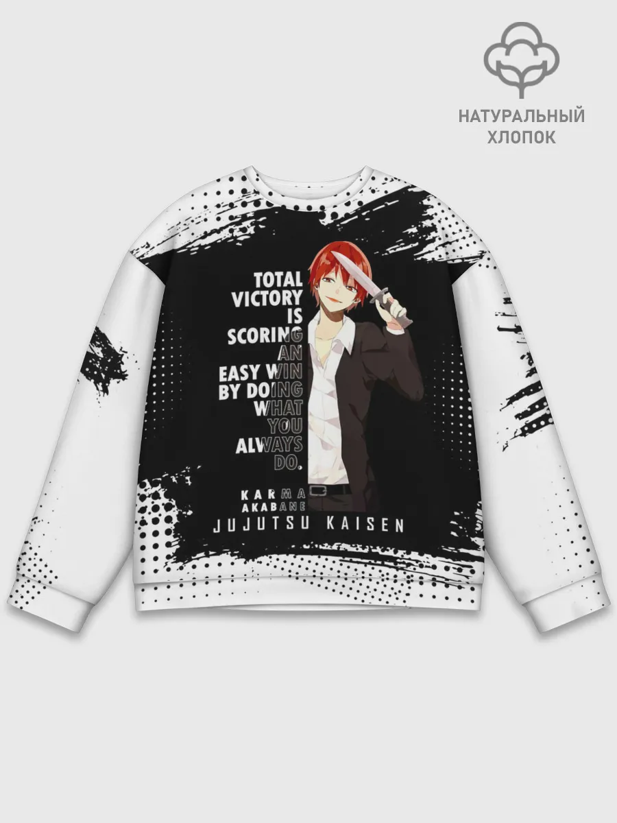Мужской свитшот базовый / Карма Акабане | Класс Убийц