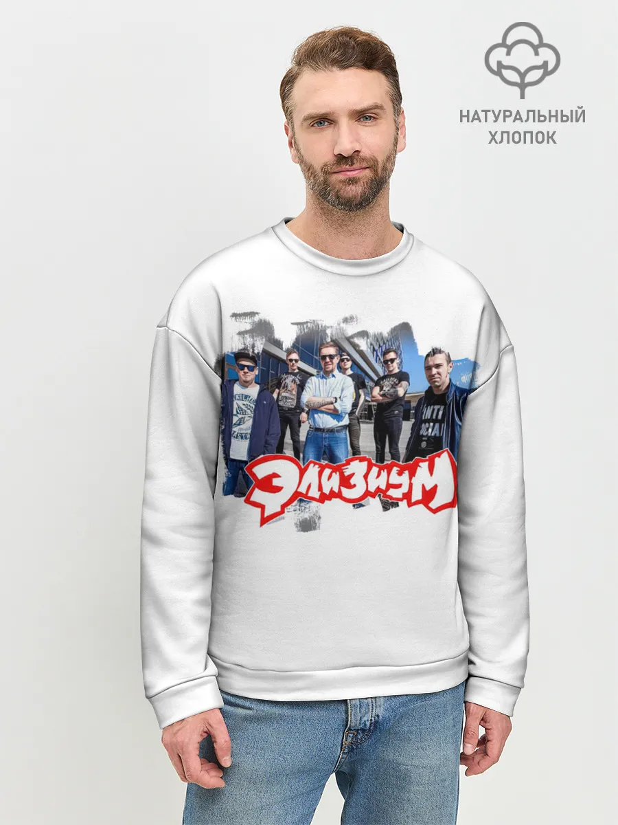 Мужской свитшот базовый / Элизиум группа