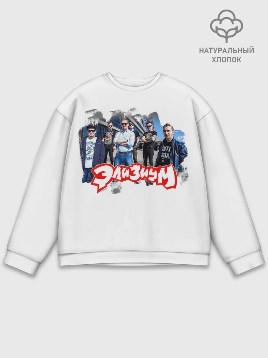 Мужской свитшот базовый / Элизиум группа