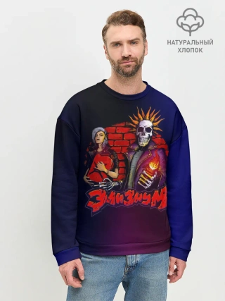 Мужской свитшот базовый / Элизиум Блондинка КсЮ