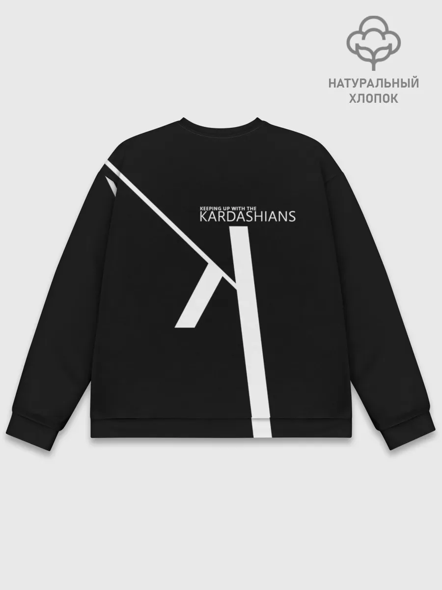 Мужской свитшот базовый / Семейство Кардашьян