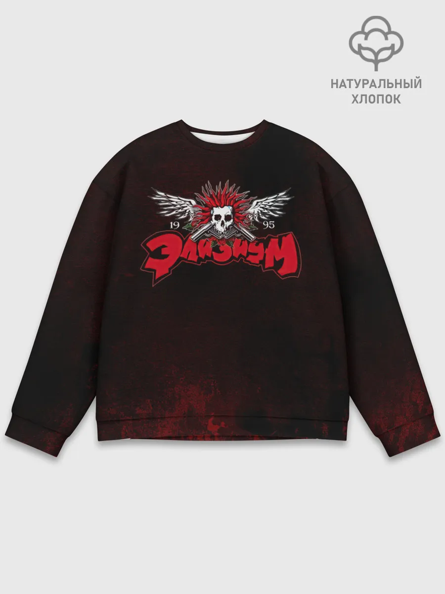 Мужской свитшот базовый / Элизиум 1995