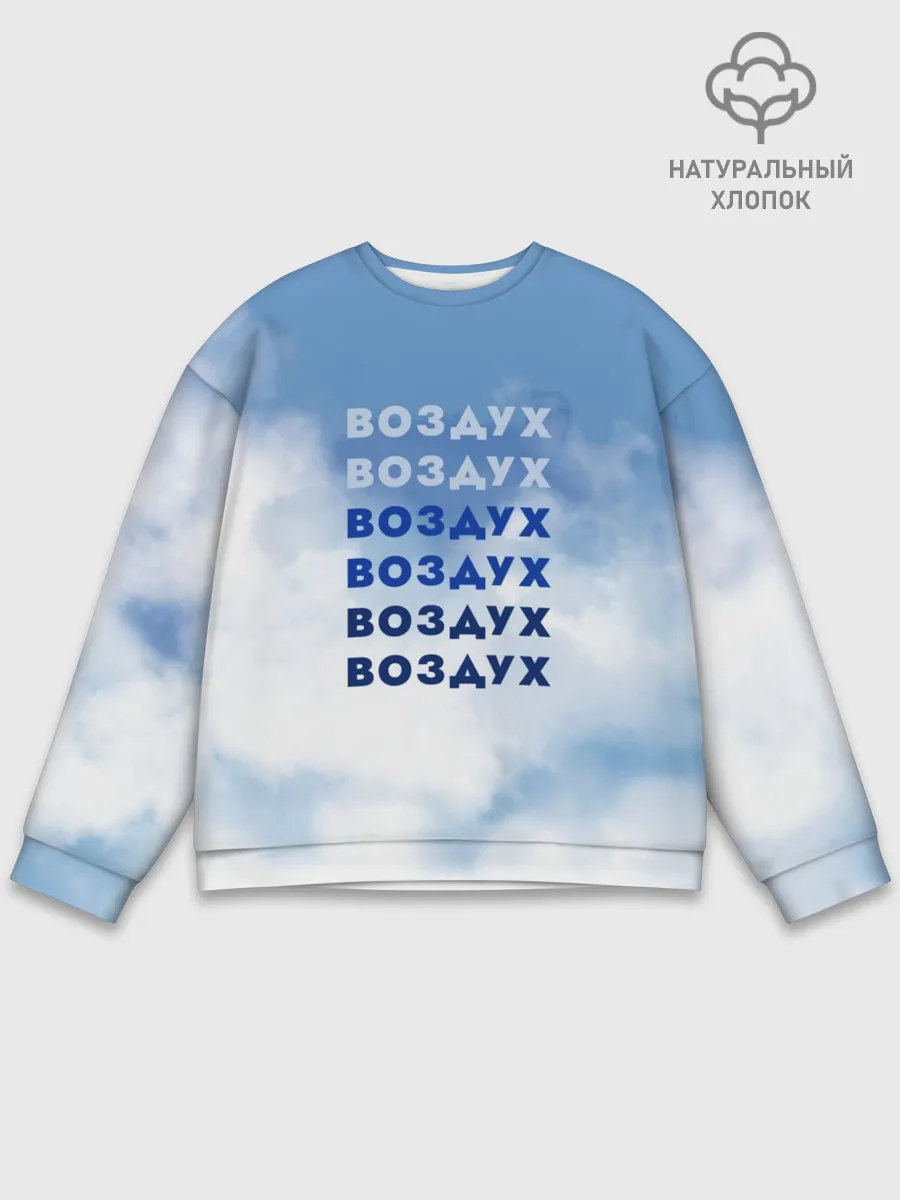 Мужской свитшот базовый / Воздух