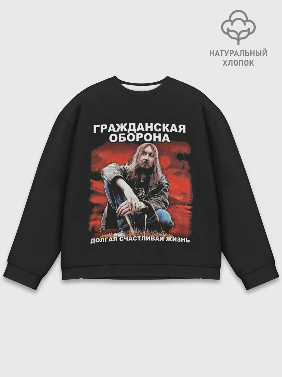 Мужской свитшот базовый / Долгая счастливая жизнь