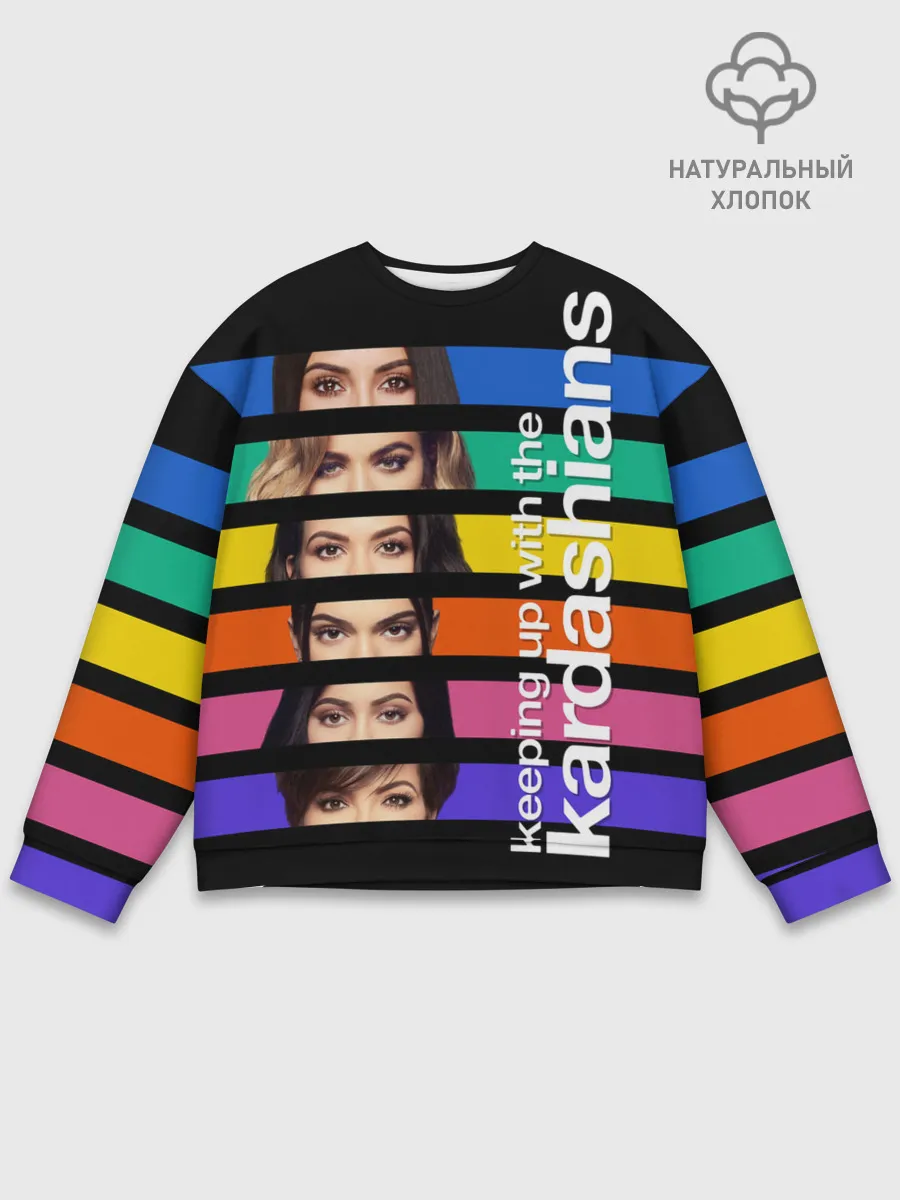 Мужской свитшот базовый / Семейство Кардашьян