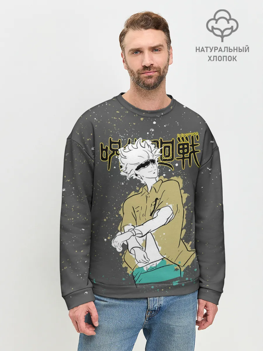 Мужской свитшот базовый / Годжо Сатору Магическая битва
