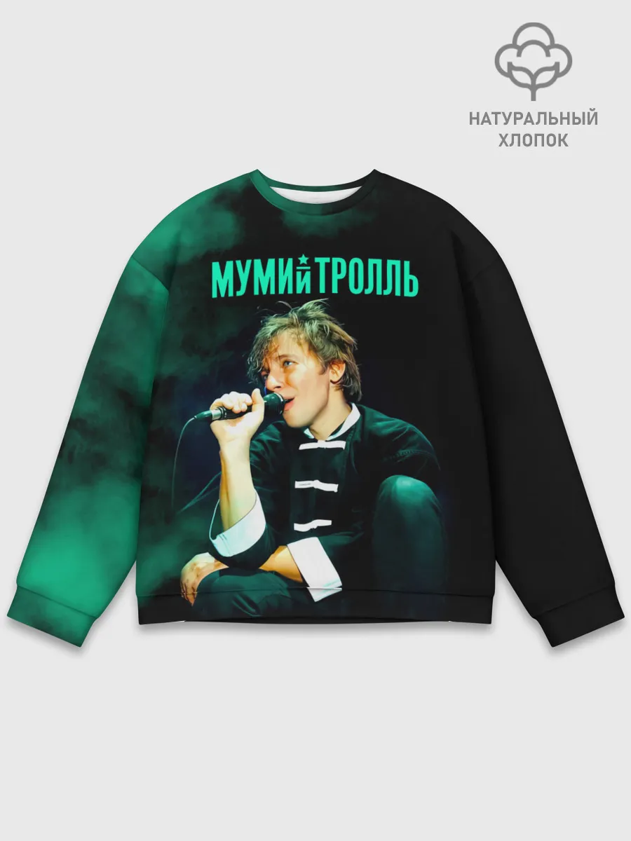 Мужской свитшот базовый / Илья Лагутенко - Мумий Тролль