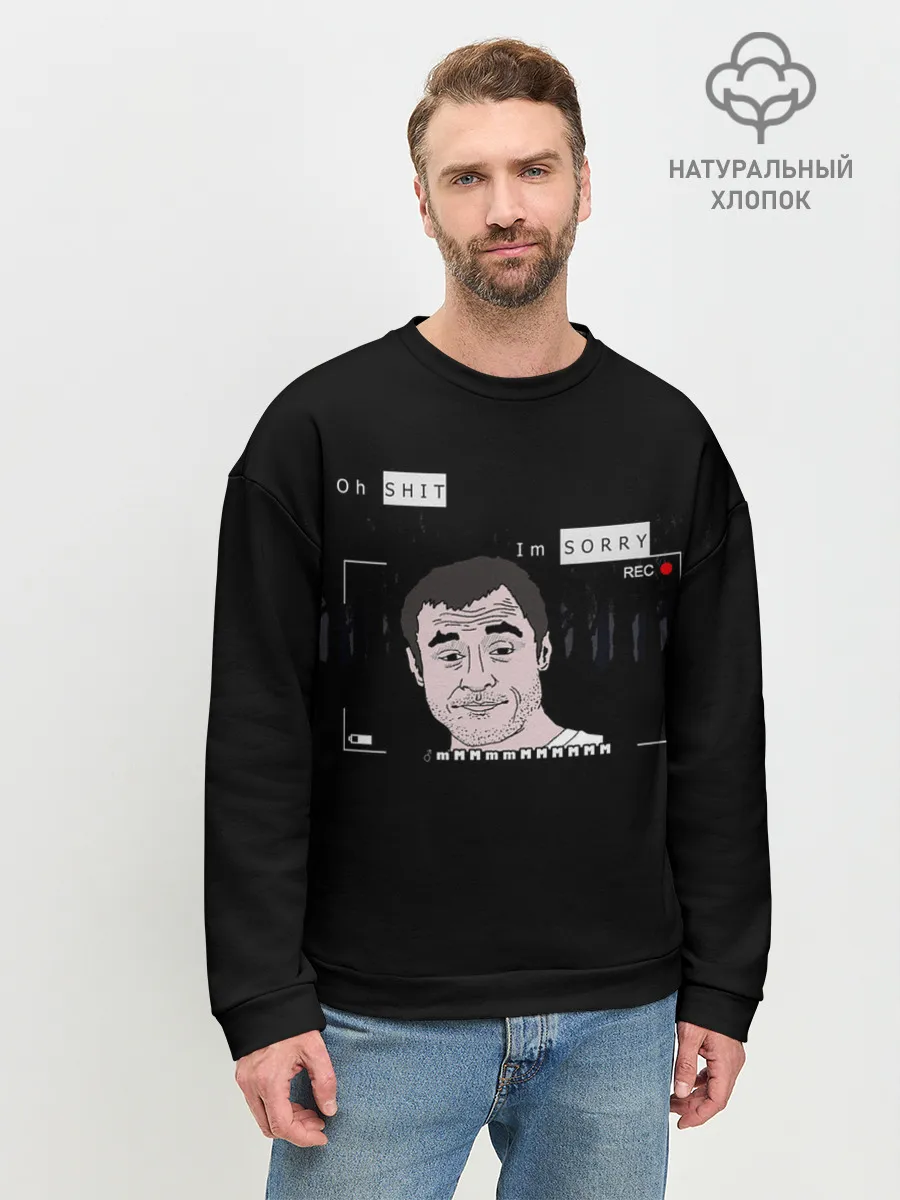 Мужской свитшот базовый / Oh Shit, Im Sorry|MmMmMmMmmmmm
