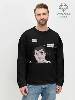 Мужской свитшот базовый / Oh Shit, Im Sorry|MmMmMmMmmmmm