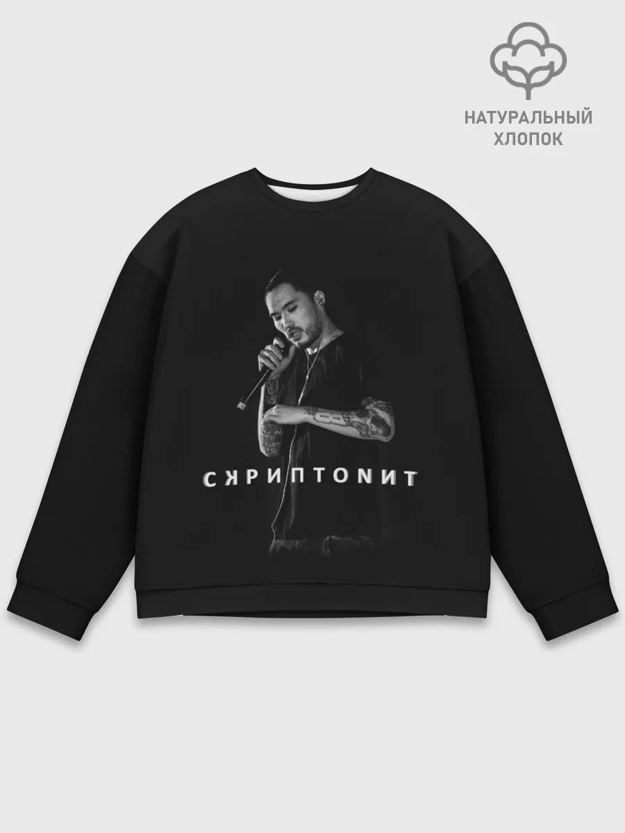 Мужской свитшот базовый / Скриптонит Надпись Музыкант