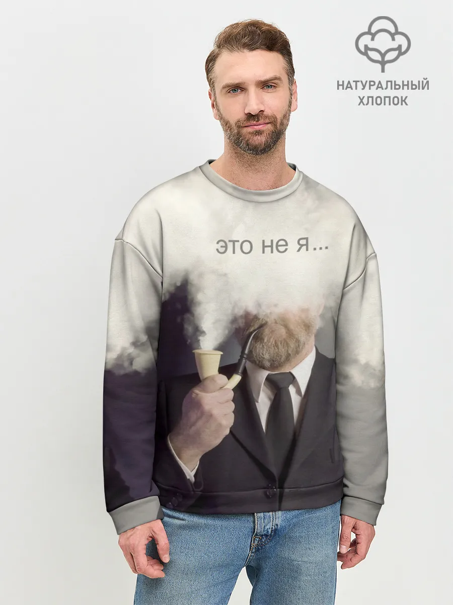 Мужской свитшот базовый / Это не я ...