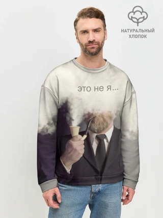 Мужской свитшот базовый / Это не я ...