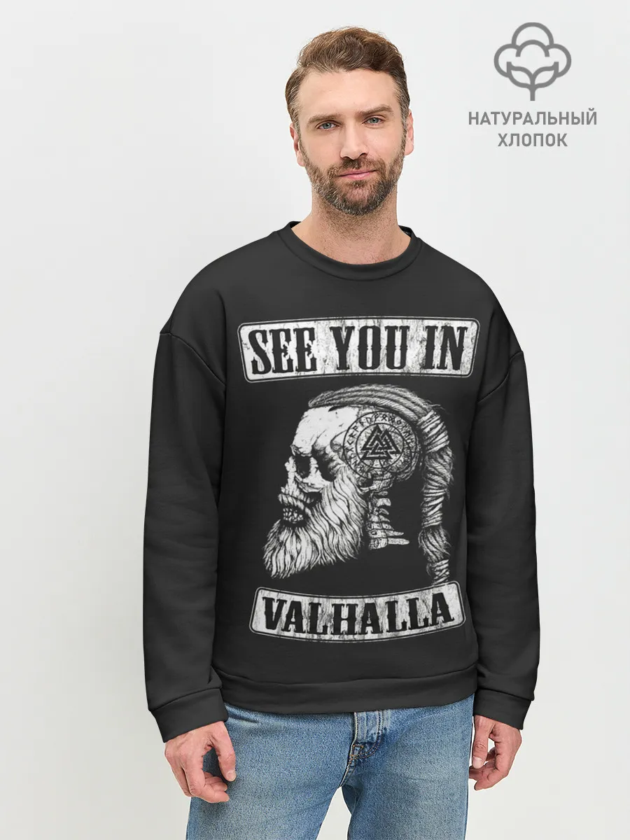 Мужской свитшот базовый / Увидимся в Вальхалле