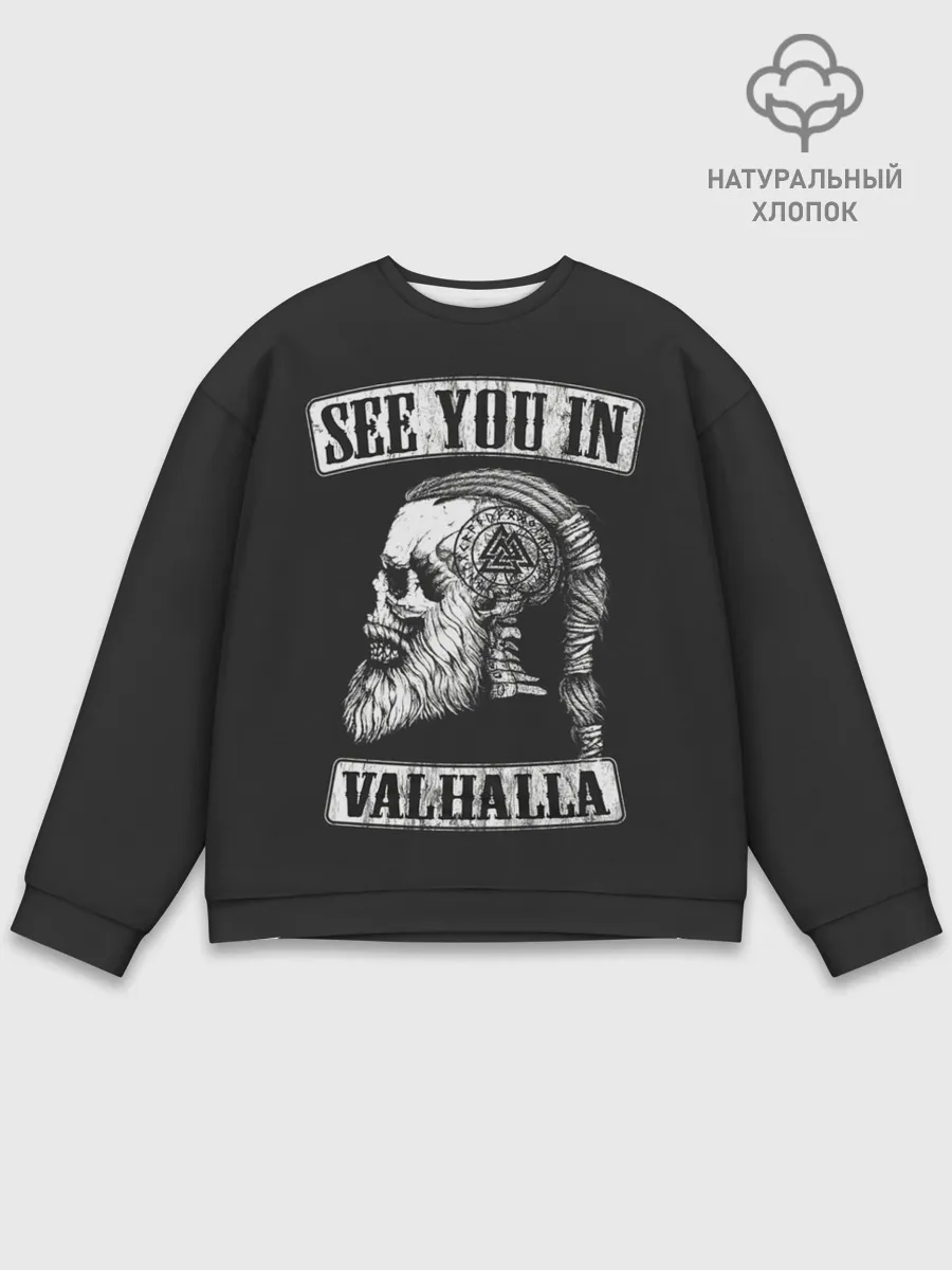 Мужской свитшот базовый / Увидимся в Вальхалле