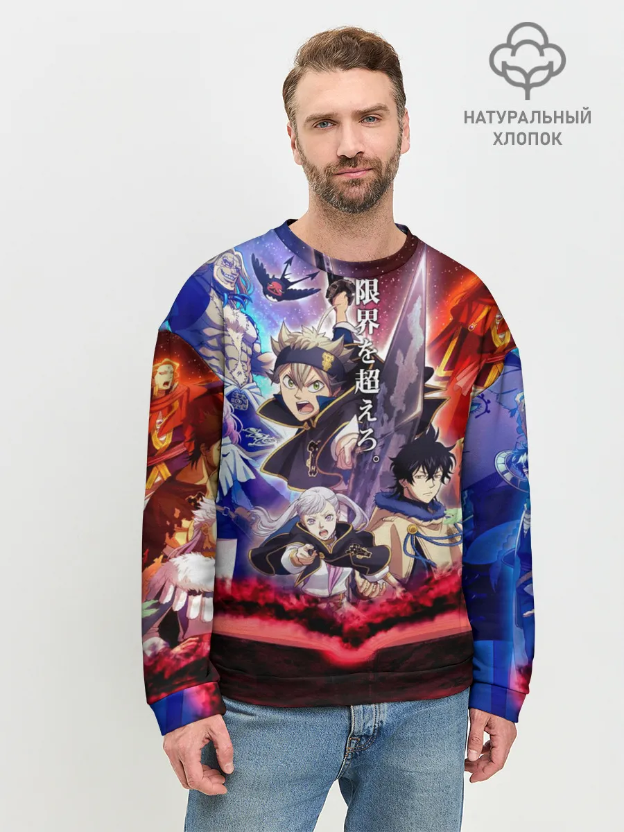Мужской свитшот базовый / Черный клевер герои и вселенная Аста Юно