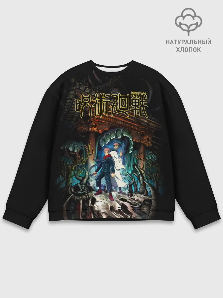 Мужской свитшот базовый / Итадори Юдзи и Сукуна Магическая битва
