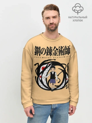 Мужской свитшот базовый / Стальной Алхимик / Селим Бредли
