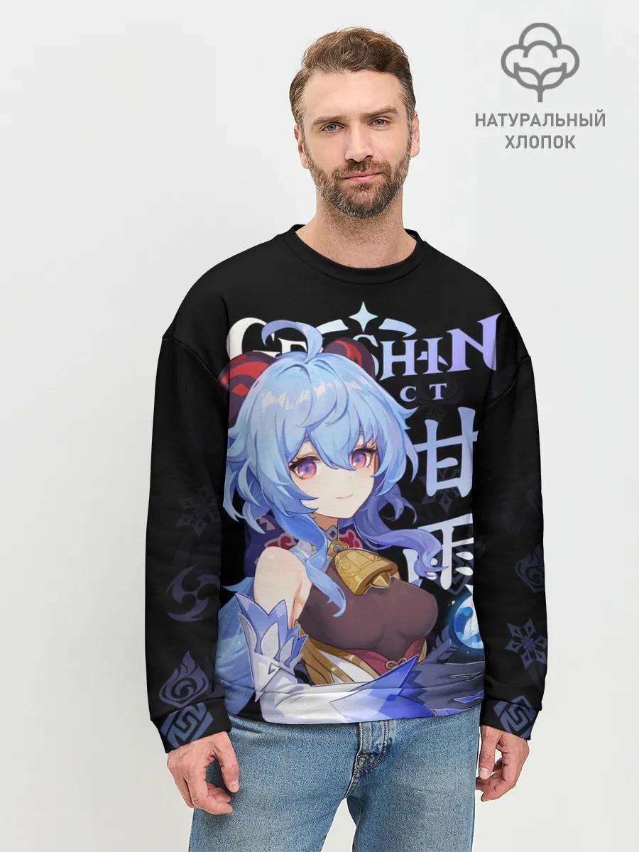 Мужской свитшот базовый / Гань Юй / Genshin Impact