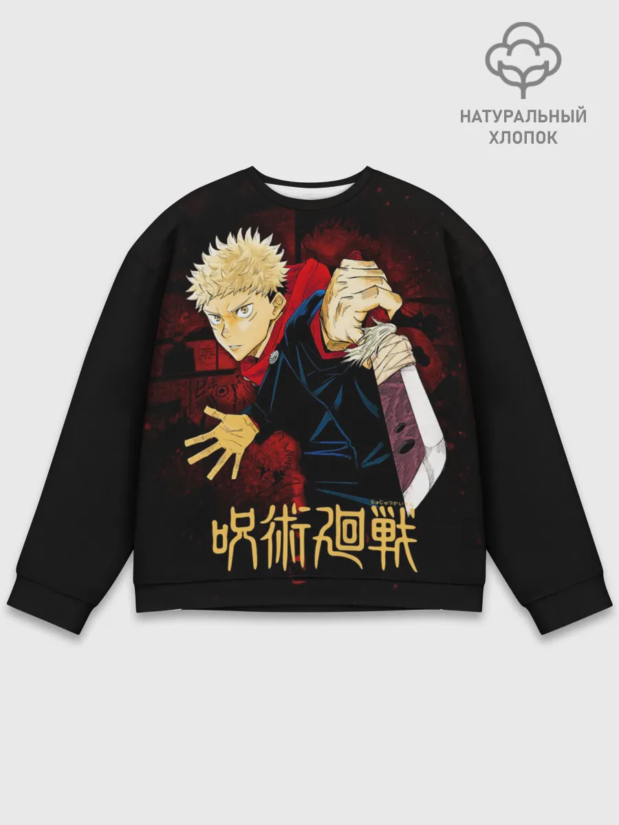 Мужской свитшот базовый / Юдзи Итадори - Магическая битва
