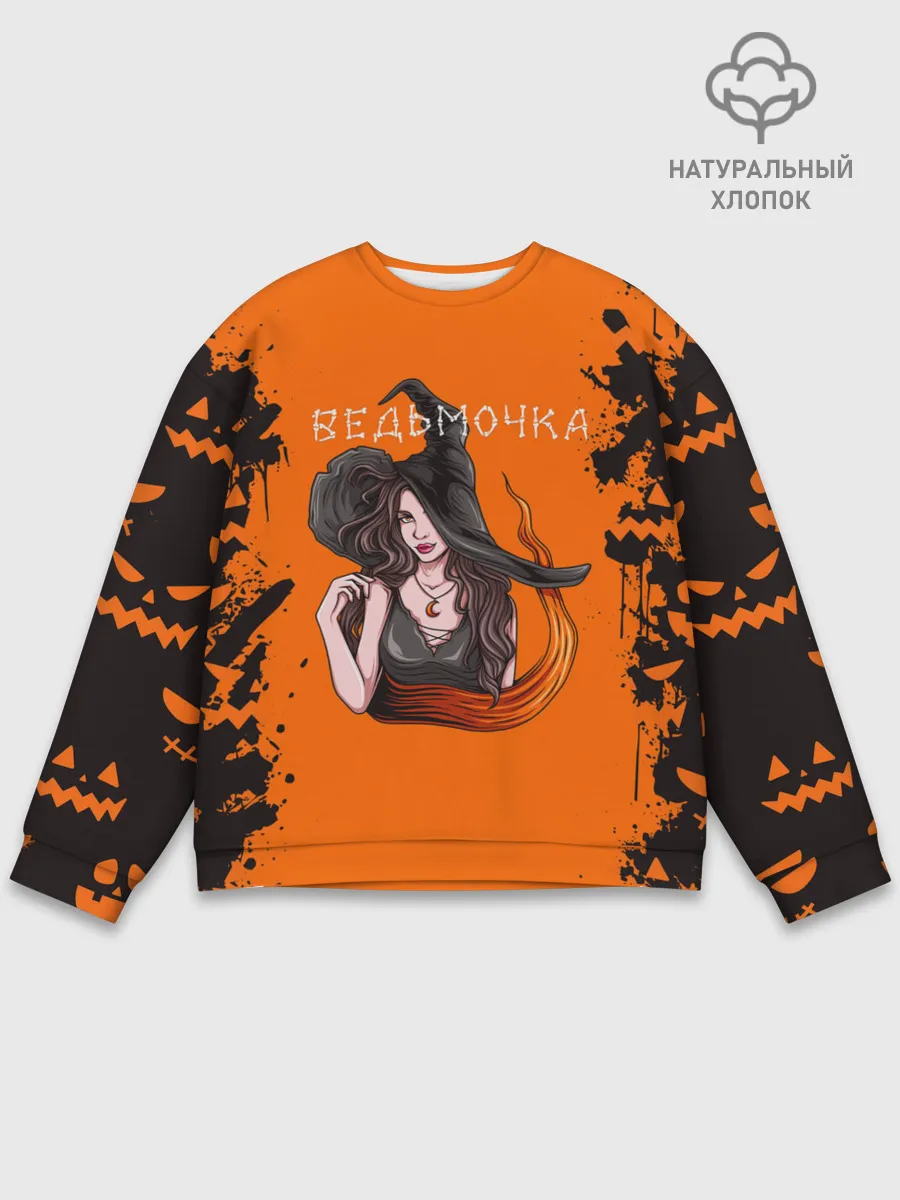 Мужской свитшот базовый / ВЕДЬМОЧКА НА ХЕЛЛОУИН
