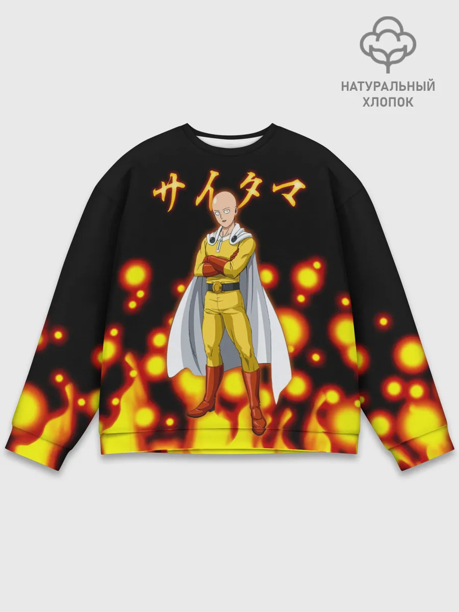 Мужской свитшот базовый / Ванпанчмен / Сайтама Saitama