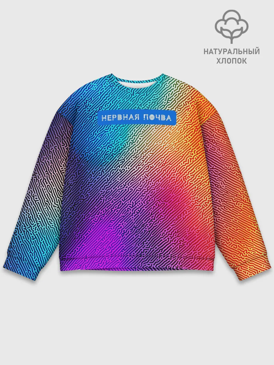 Мужской свитшот базовый / Нервная почва