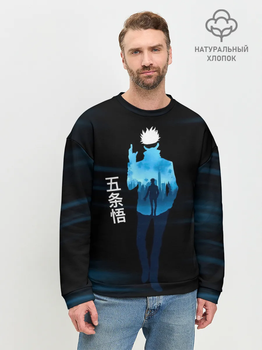 Мужской свитшот базовый / Силуэт Сатору Годжо - Магическая битва