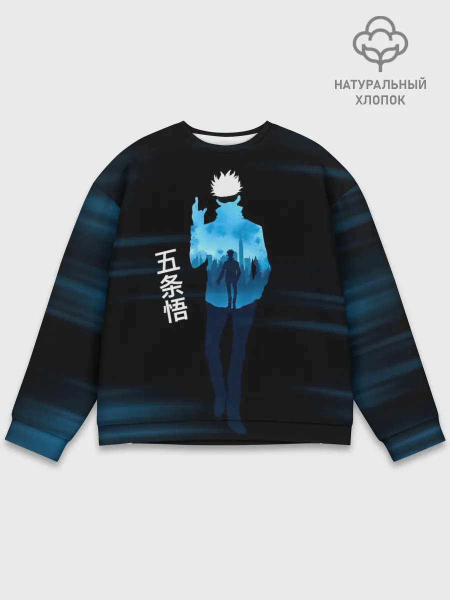 Мужской свитшот базовый / Силуэт Сатору Годжо - Магическая битва
