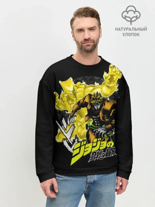 Мужской свитшот базовый / Дио Брандо - JoJos Bizarre Adventure