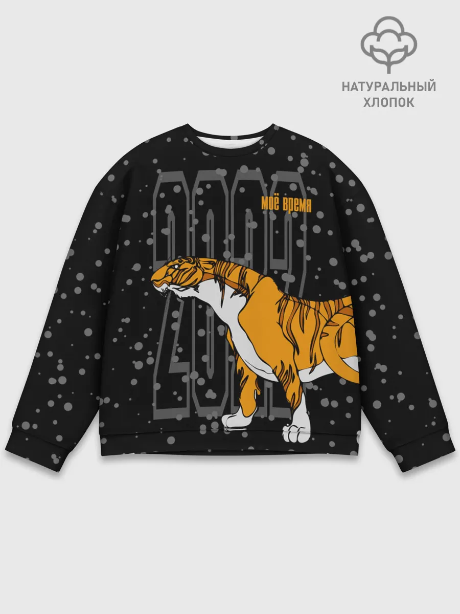 Мужской свитшот базовый / Моё время 2022