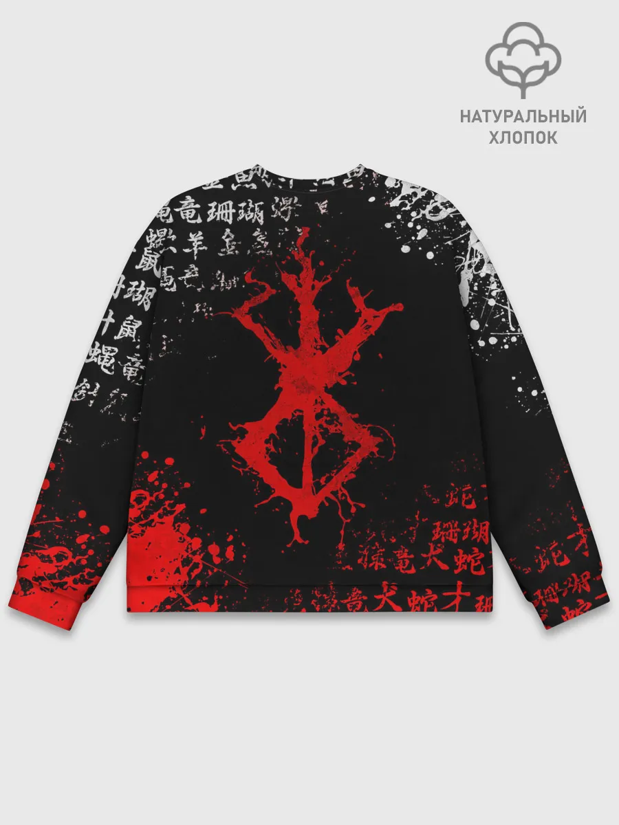 Мужской свитшот базовый / БЕРСЕРК НАД ЛУНОЙ, КЛЕЙМО, ПРОКЛЯТИЕ